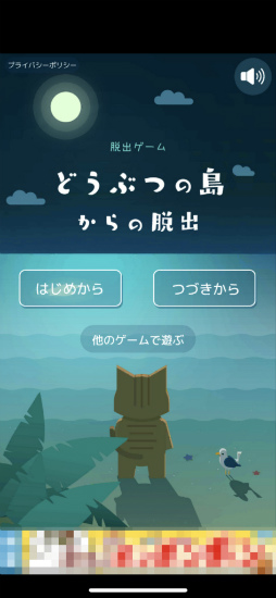 画像ギャラリー No.001のサムネイル画像 / 動物たちのお願いは? スマホ向け脱出ゲーム「どうぶつの島からの脱出」を紹介する「(ほぼ)日刊スマホゲーム通信」第2405回