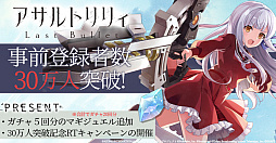 画像ギャラリー No.001のサムネイル画像 / 「アサルトリリィ Last Bullet」,最大9人でプレイ可能な“外征任務”の概要などが公開