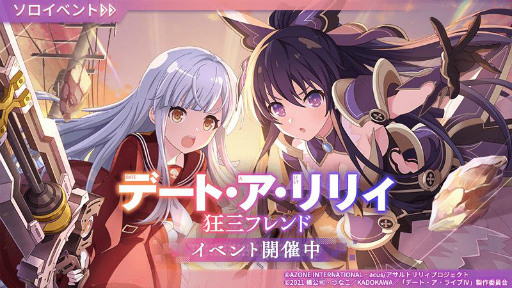 画像ギャラリー No.001のサムネイル画像 / 「アサルトリリィ」とアニメ「デート・ア・ライブ」のコラボイベントが本日より開催