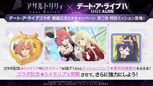 画像ギャラリー No.003のサムネイル画像 / 「アサルトリリィ」とアニメ「デート・ア・ライブ」のコラボイベントが本日より開催