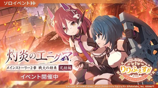 画像ギャラリー No.002のサムネイル画像 / 「アサルトリリィ Last Bullet」,“祝1.5周年りりふぇす!!2nd”を開催。メインストーリー2章 戦火の結束 完結編の配信も
