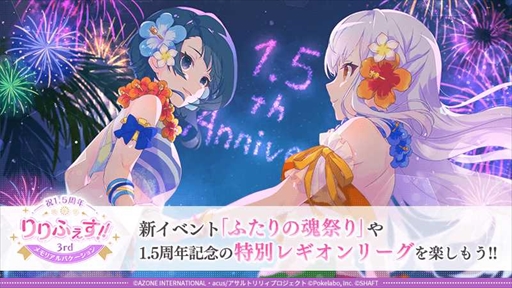 画像ギャラリー No.006のサムネイル画像 / 「アサルトリリィ Last Bullet」，祝 1.5 周年りりふぇす!!3rd メモリアルバケーションを開催