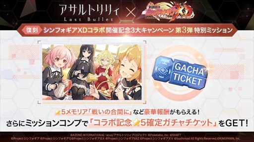 画像ギャラリー No.003のサムネイル画像 / 「アサルトリリィ Last Bullet」，「戦姫絶唱シンフォギアXD UNLIMITED」のコラボイベントを復刻開催