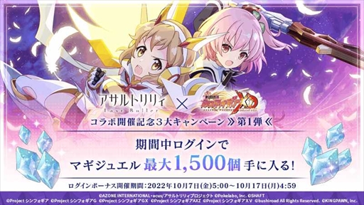 画像ギャラリー No.005のサムネイル画像 / 「アサルトリリィ Last Bullet」，「戦姫絶唱シンフォギアXD UNLIMITED」のコラボイベントを復刻開催
