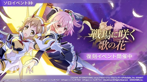 画像ギャラリー No.012のサムネイル画像 / 「アサルトリリィ Last Bullet」，「戦姫絶唱シンフォギアXD UNLIMITED」のコラボイベントを復刻開催