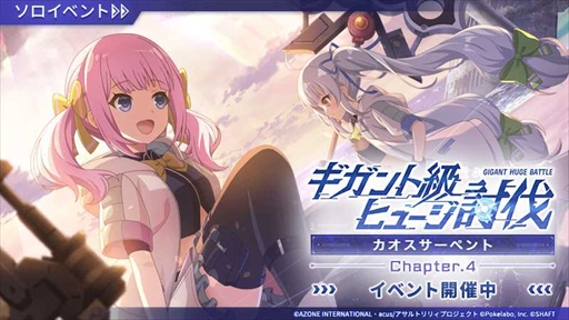 画像ギャラリー No.002のサムネイル画像 / 「アサルトリリィ Last Bullet」,“ギガント級ヒュージ討伐 -カオスサーペント- Chapter.4”を開催