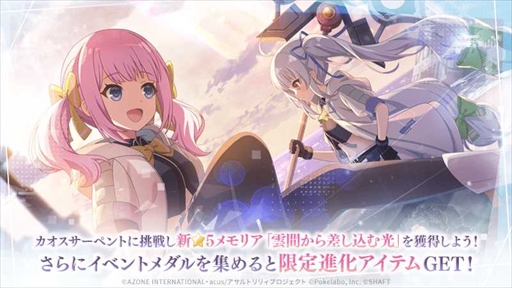 画像ギャラリー No.003のサムネイル画像 / 「アサルトリリィ Last Bullet」,“ギガント級ヒュージ討伐 -カオスサーペント- Chapter.4”を開催