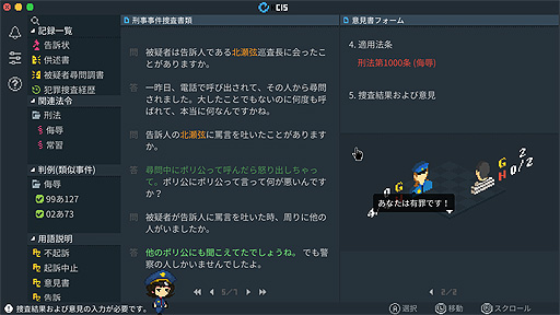 画像ギャラリー No.003のサムネイル画像 / 推理ADV「リーガルダンジョン」Switch版は2月25日より配信へ。捜査書類を読み解き，法と証拠で被疑者と戦う