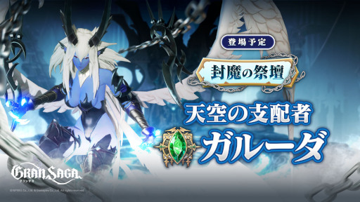 画像ギャラリー No.002のサムネイル画像 / 「グランサガ」，新衣装“煌めきの魔法”が登場
