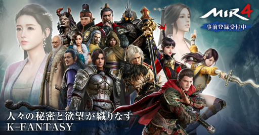 画像ギャラリー No.001のサムネイル画像 / スマホMMORPG「MIR4」のグローバル事前登録が受付スタート