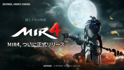 画像ギャラリー No.001のサムネイル画像 / 「MIR4」の正式サービス開始は8月26日。App Store&Google Playストアにて事前ダウンロード可能