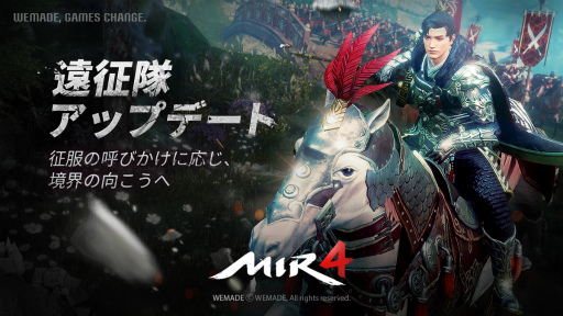 画像ギャラリー No.001のサムネイル画像 / 「MIR4」，新コンテンツ“遠征”など4月の大規模アップデート情報を公開