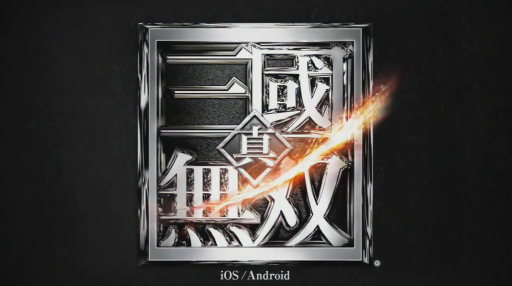 画像ギャラリー No.002のサムネイル画像 / ［TGS 2020］スマホの「真・三國無双」が発表！　分岐型シナリオや共闘プレイ，縦・横画面の切り替えも搭載