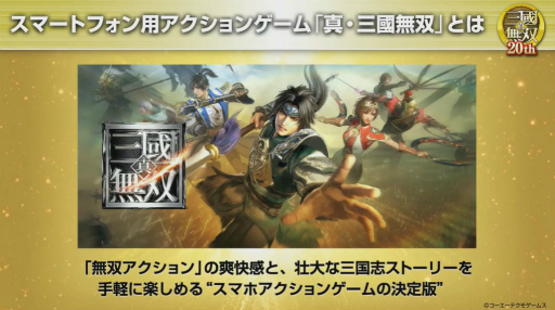 画像ギャラリー No.006のサムネイル画像 / ［TGS 2020］スマホの「真・三國無双」が発表！　分岐型シナリオや共闘プレイ，縦・横画面の切り替えも搭載