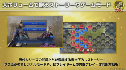 画像ギャラリー No.008のサムネイル画像 / ［TGS 2020］スマホの「真・三國無双」が発表！　分岐型シナリオや共闘プレイ，縦・横画面の切り替えも搭載