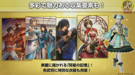 画像ギャラリー No.009のサムネイル画像 / ［TGS 2020］スマホの「真・三國無双」が発表！　分岐型シナリオや共闘プレイ，縦・横画面の切り替えも搭載