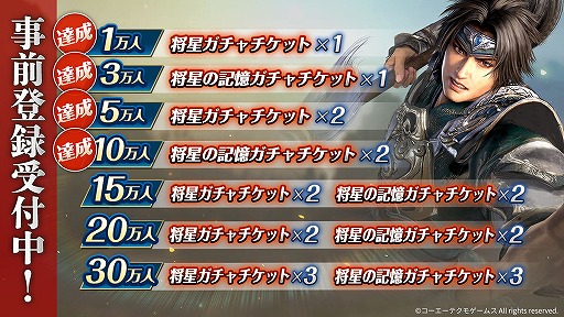 画像ギャラリー No.002のサムネイル画像 / スマホ版「真・三國無双」の事前登録者数が10万人を突破。次の目標は15万人
