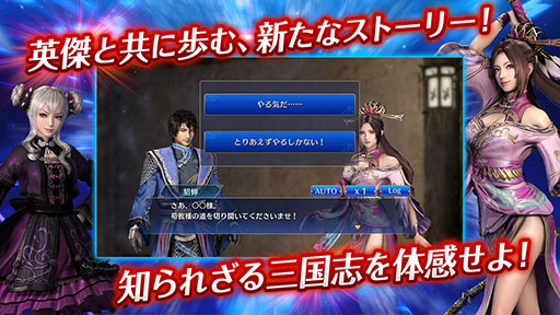 画像ギャラリー No.005のサムネイル画像 / スマホアプリ「真・三國無双」がサービスイン。貂蝉やガチャチケットなどをもらえるログインボーナスも実施中