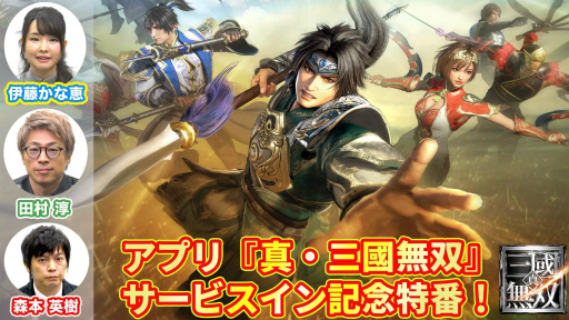 画像ギャラリー No.001のサムネイル画像 / アプリ「真・三國無双」TVCMが放送開始。あるあるPVも公開中