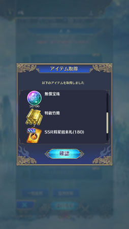 画像ギャラリー No.011のサムネイル画像 / 【PR】アプリ「真・三國無双」初心者も安心のプレイガイド。新規なら“ガチャ197回＋選べるSSR3体”