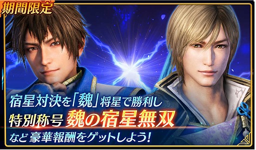 画像ギャラリー No.003のサムネイル画像 / アプリ「真・三國無双」,シーズン2が本日開幕。記念イベントミッションを開催