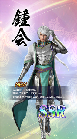 画像ギャラリー No.020のサムネイル画像 / あなたの“推し武将”はどのお方? アプリ「真・三國無双」全94武将のうち,独断&見た目で推しを10選!