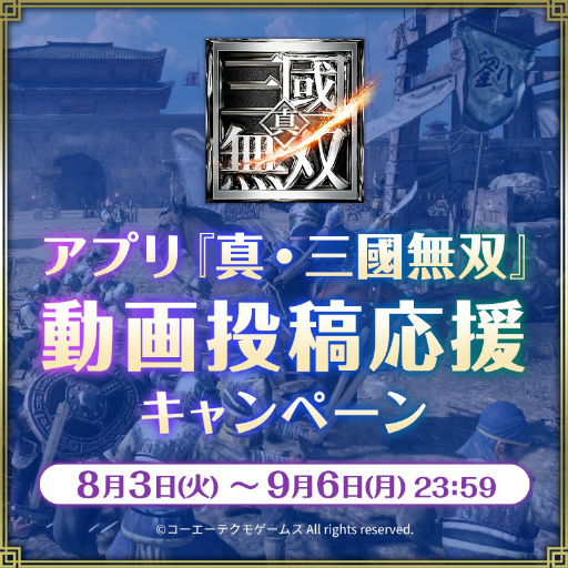 画像ギャラリー No.003のサムネイル画像 / スマホ版「真・三國無双」で「真・三國無双2」シナリオリメイクキャンペーンが開始。PVも公開に