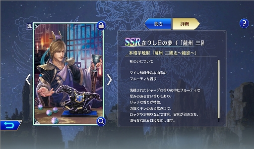 画像ギャラリー No.002のサムネイル画像 / アプリ「真・三國無双」で“焼酎蔵 薩州濵田屋伝兵衛”とのコラボを記念した“将星の記憶”が配布に