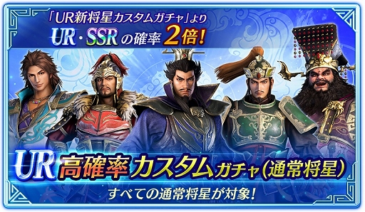画像ギャラリー No.001のサムネイル画像 / アプリ「真・三國無双」最大200連無料の年末年始特別キャンペーン開催