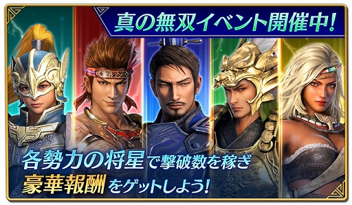 画像ギャラリー No.008のサムネイル画像 / アプリ「真・三國無双」最大200連無料の年末年始特別キャンペーン開催