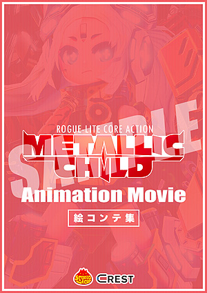 画像ギャラリー No.005のサムネイル画像 / 「メタリックチャイルド」のSteam版，Switch版は9月16日に同時リリース。TRIGGER制作のアニメPVを7月7日に公開するとの予告も