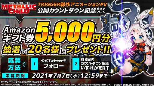 画像ギャラリー No.002のサムネイル画像 / 「メタリックチャイルド」,アニメーションPVが7月7日に公開。カウントダウンキャンペーンを開催
