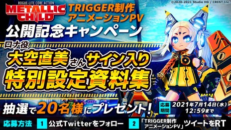 画像ギャラリー No.002のサムネイル画像 / 「METALLIC CHILD」,TRIGGER制作のアニメPVが本日公開。記念のTwitterキャンペーンも