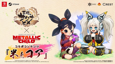 画像ギャラリー No.003のサムネイル画像 / 「メタリックチャイルド」で「天穂のサクナヒメ」コラボDLCが3月31日にリリース。配信と同日に大型アップデートも実施予定
