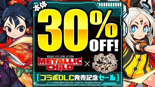 画像ギャラリー No.009のサムネイル画像 / 「メタリックチャイルド」と「天穂のサクナヒメ」のコラボDLCが本日リリース。ゲーム本編が30％オフの記念セールもスタート