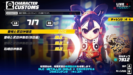 画像ギャラリー No.004のサムネイル画像 / 【PR】「メタリックチャイルド」×「天穂のサクナヒメ」コラボDLCプレイレポート。新たな武器とスキルで，戦いの幅が広がる