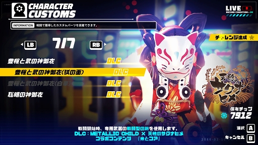 画像ギャラリー No.005のサムネイル画像 / 【PR】「メタリックチャイルド」×「天穂のサクナヒメ」コラボDLCプレイレポート。新たな武器とスキルで，戦いの幅が広がる