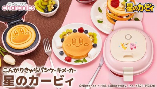 画像ギャラリー No.001のサムネイル画像 / 「星のカービィ」のパンケーキメーカーが“きゃらニクス”より登場。予約受付が本日スタート