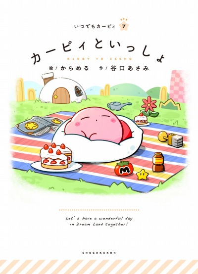 画像ギャラリー No.001のサムネイル画像 / 大人向けの絵本シリーズ最新作「カービィといっしょ」が本日リリース