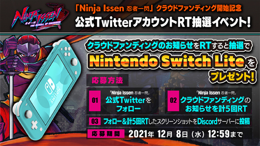 画像ギャラリー No.002のサムネイル画像 / 「Ninja Issen」，Nintendo Switch Liteが抽選で当たるTwitterキャンペーンを実施