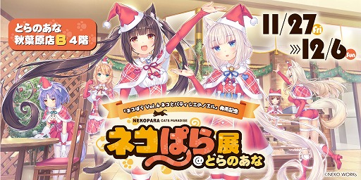 画像ギャラリー No.001のサムネイル画像 / 「ネコぱら Vol.4 ネコとパティシエのノエル」の発売記念イラスト展“ネコぱら展@とらのあな”が11月27日から日台同時開催