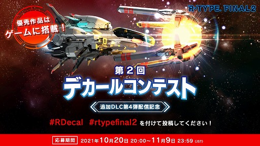 画像ギャラリー No.001のサムネイル画像 / 「R-TYPE FINAL 2」の“第2回 デカールコンテスト”がスタート