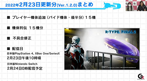 画像ギャラリー No.002のサムネイル画像 / 「R-TYPE FINAL 2」，プレイヤー機体追加を含むVer.1.2.0アップデート実施。3ステージを収録した“オマージュステージ Set 6”の配信も