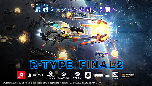 画像ギャラリー No.002のサムネイル画像 / 「R-TYPE」は本日で35周年。溜め撃ちの“波動砲”や無敵の兵器“フォース”を駆使して戦うシューティングゲーム