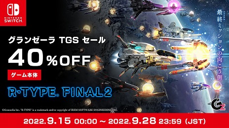 画像ギャラリー No.006のサムネイル画像 / 「R-TYPE FINAL 2」,Pilot&War Recordを活用したフォトコンテストをスタート。Switch版が40%オフのセールも開催中
