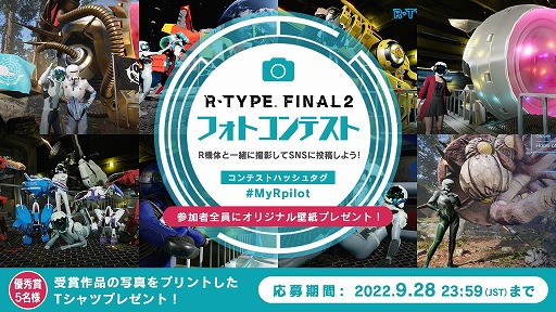 画像ギャラリー No.007のサムネイル画像 / 「R-TYPE FINAL 2」,Pilot&War Recordを活用したフォトコンテストをスタート。Switch版が40%オフのセールも開催中