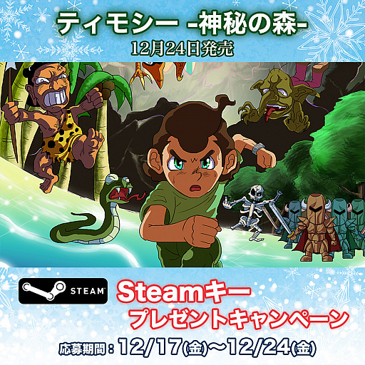画像ギャラリー No.007のサムネイル画像 / 「ティモシー -神秘の森-」，Steamキーが当たるプレゼントキャンペーン開催