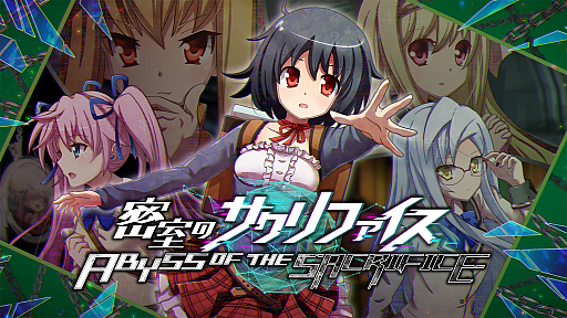 画像ギャラリー No.001のサムネイル画像 / 「密室のサクリファイス/ABYSS OF THE SACRIFICE」が本日配信。Steam版のセールも実施中