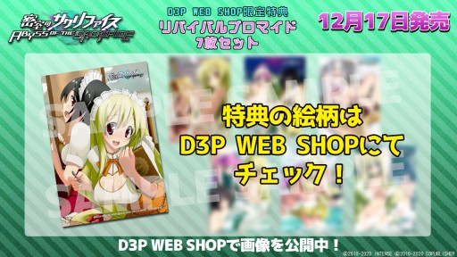 画像ギャラリー No.002のサムネイル画像 / Switch版「密室のサクリファイス」,D3P WEB SHOP限定特典が発表