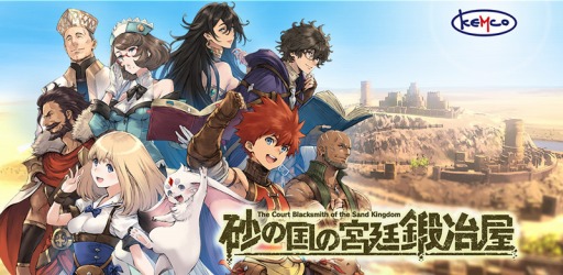 画像ギャラリー No.002のサムネイル画像 / 鍛冶屋経営RPG「砂の国の宮廷鍛冶屋」のPC/コンシューマ機版が配信開始。宮廷鍛冶屋を目指す青年の冒険者ライフを描く